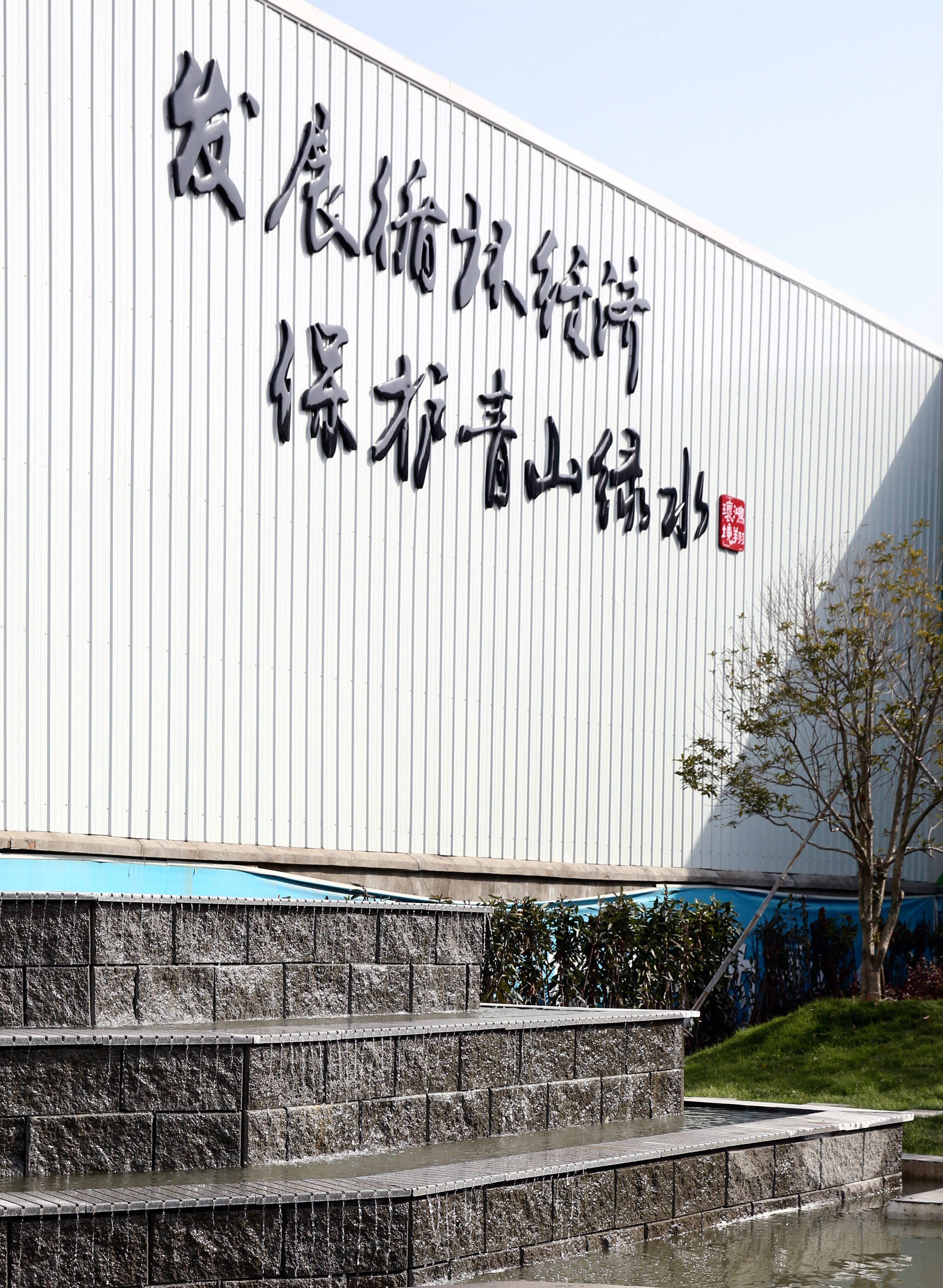顾旖旎 鸿猷之翔 绿色先行（3）